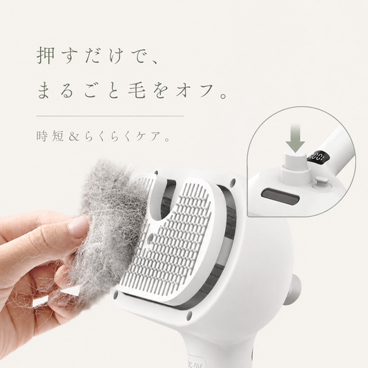 ミストでやさしく整える 3in1ペットブラシ