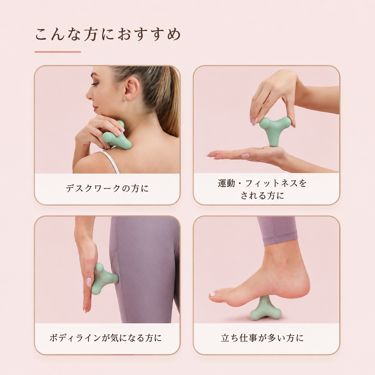 セルフケアボール  暮らしになじむリフレッシュ習慣