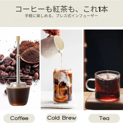 ステンレス製 プレス式ティー＆コーヒーインフューザー｜微細メッシュ茶こし・ロングハンドル付き
