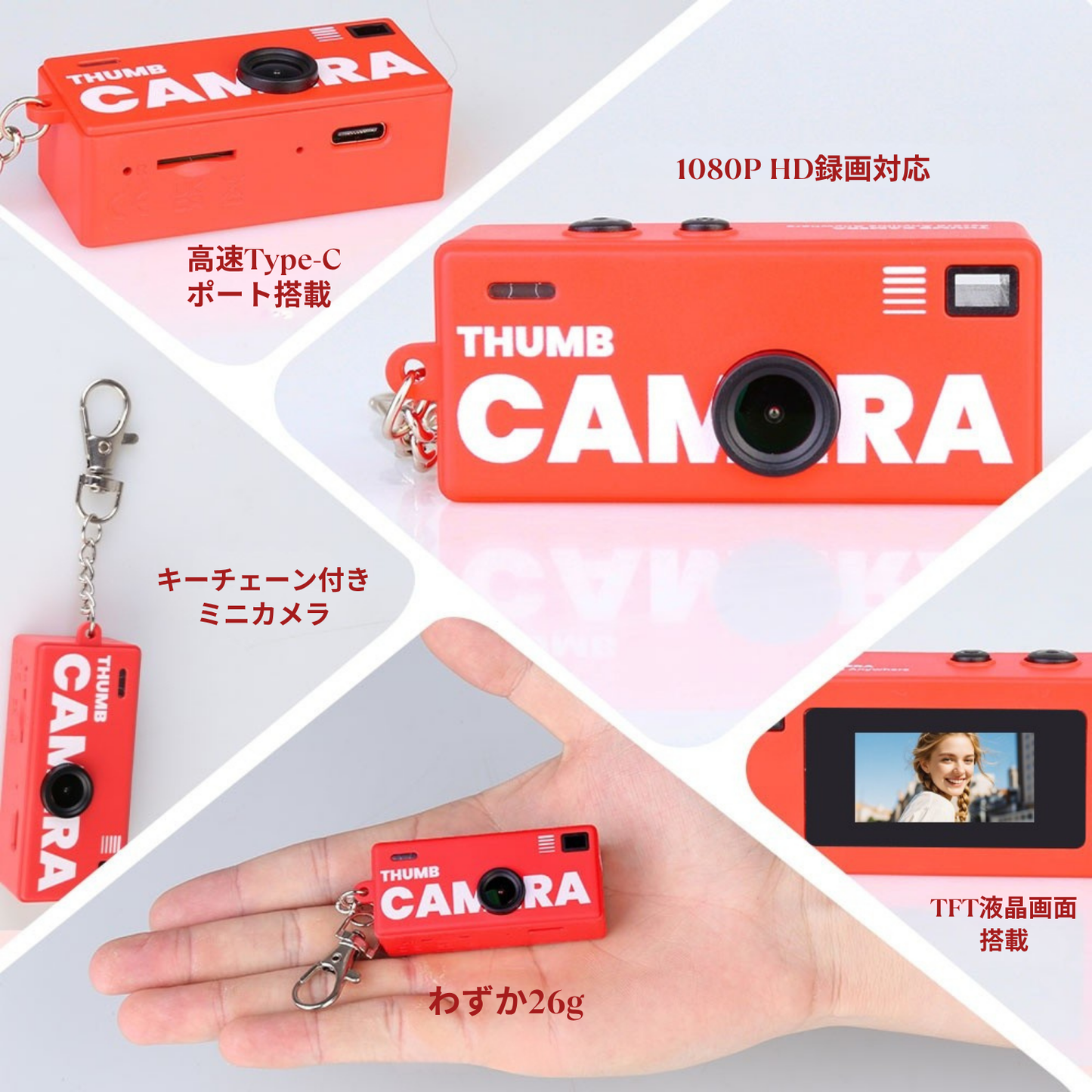 レトロミニデジタルカメラ｜キーチェーン付きで持ち歩けるコンパクトカメラ