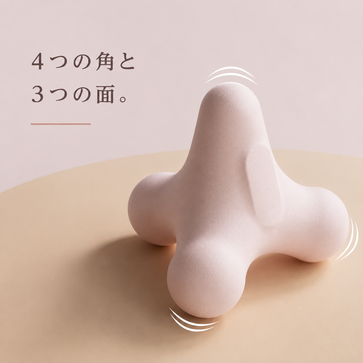 セルフケアボール  暮らしになじむリフレッシュ習慣