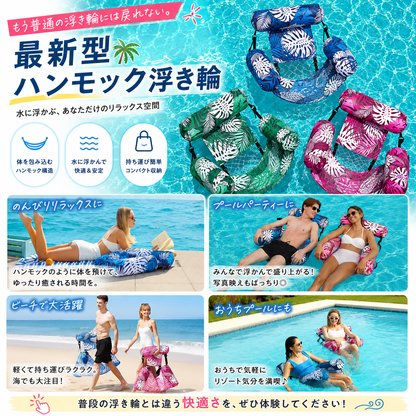 普通の浮き輪に戻れない。最新型ハンモック浮き輪