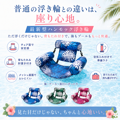 普通の浮き輪に戻れない。最新型ハンモック浮き輪