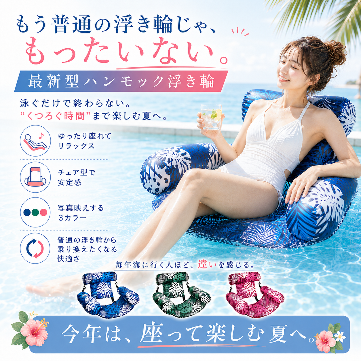 普通の浮き輪に戻れない。最新型ハンモック浮き輪