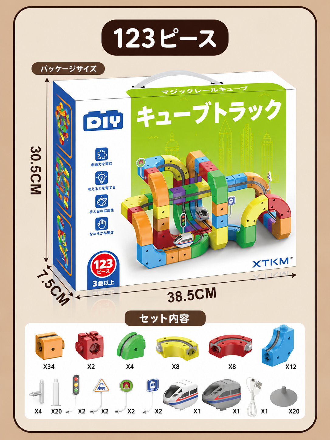 マグネットキューブレール　遊びながら立体感覚を育むDIYトラックセット
