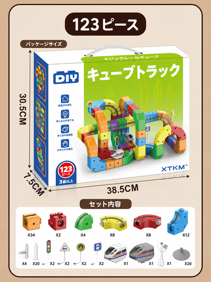 マグネットキューブレール　遊びながら立体感覚を育むDIYトラックセット