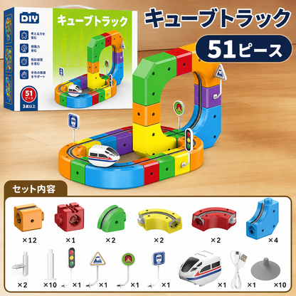 マグネットキューブレール　遊びながら立体感覚を育むDIYトラックセット