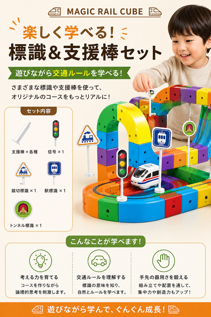 マグネットキューブレール　遊びながら立体感覚を育むDIYトラックセット