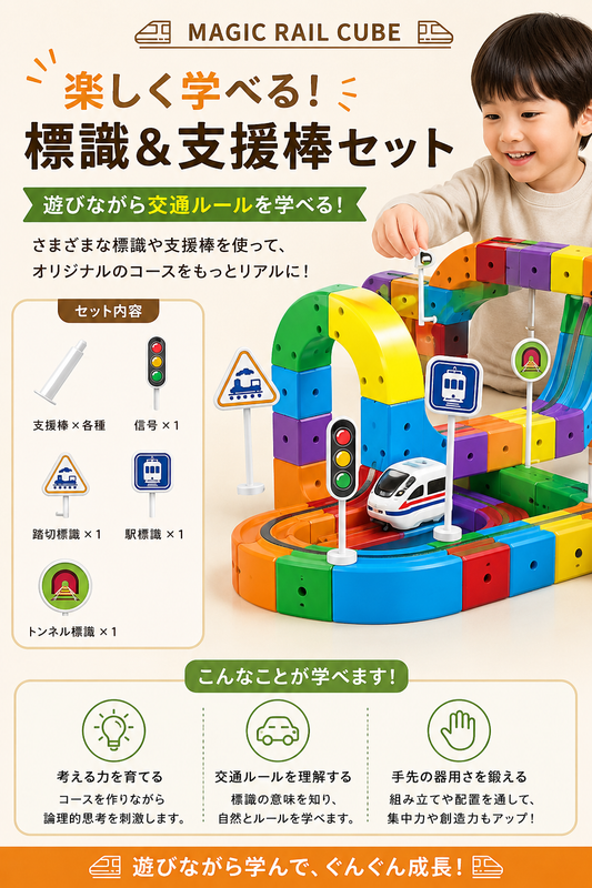 マグネットキューブレール　遊びながら立体感覚を育むDIYトラックセット