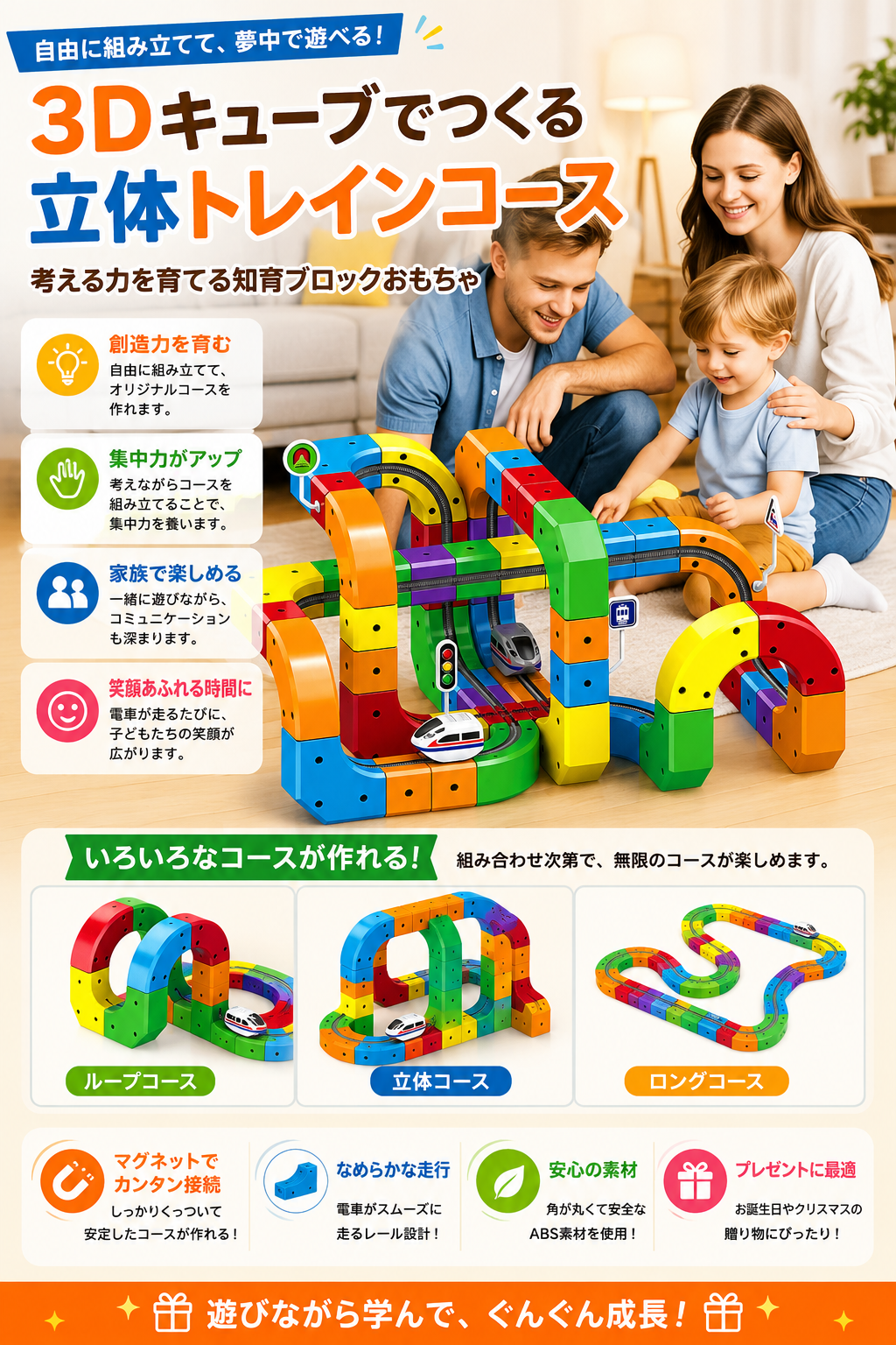 マグネットキューブレール　遊びながら立体感覚を育むDIYトラックセット