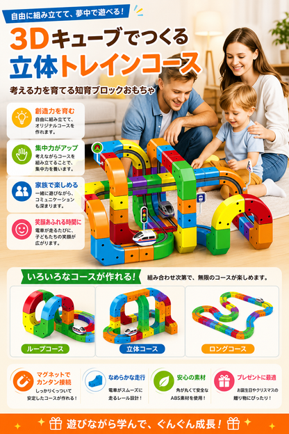 マグネットキューブレール　遊びながら立体感覚を育むDIYトラックセット