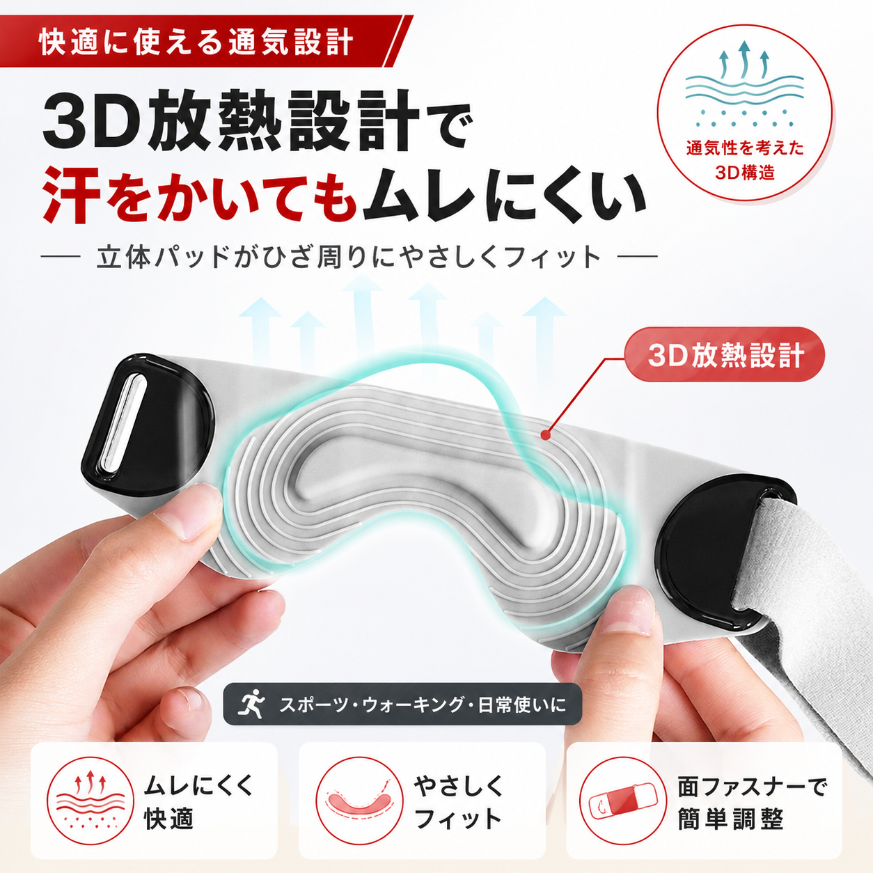 膝サポートバンド