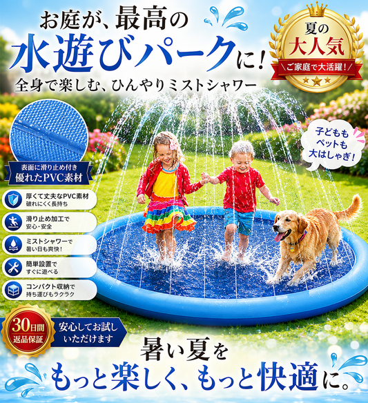 愛犬 子供と遊べる噴水スプリンクラーマット｜夏のお庭あそびに