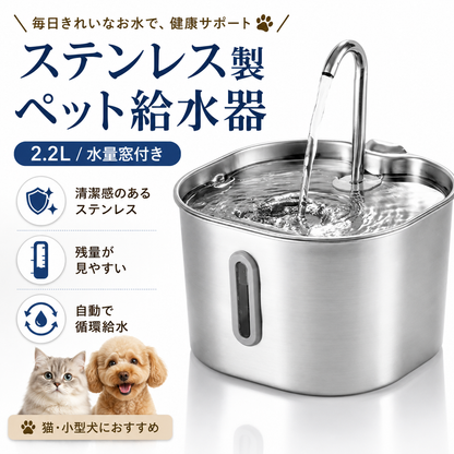 ステンレス製ペット給水器 2.2L