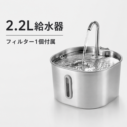 ステンレス製ペット給水器 2.2L