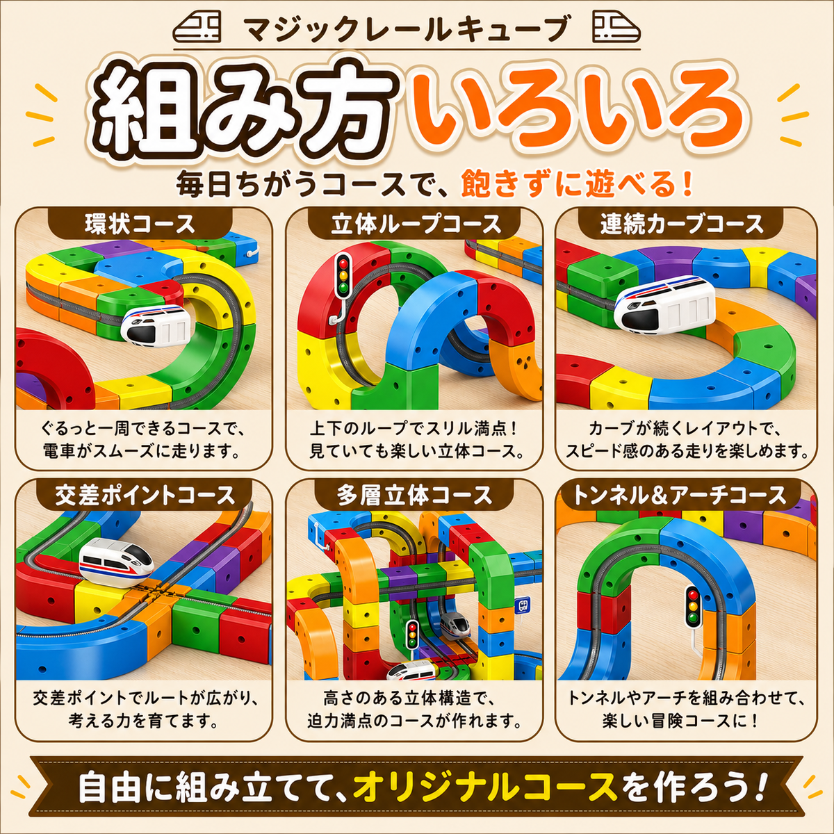 逆さまでも走る！マグネット立体レールセット