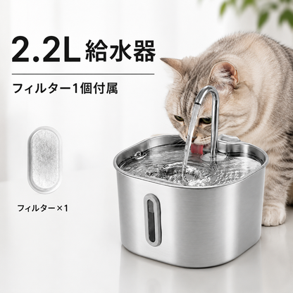 ステンレス製ペット給水器 2.2L