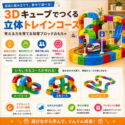 逆さまでも走る！マグネット立体レールセット