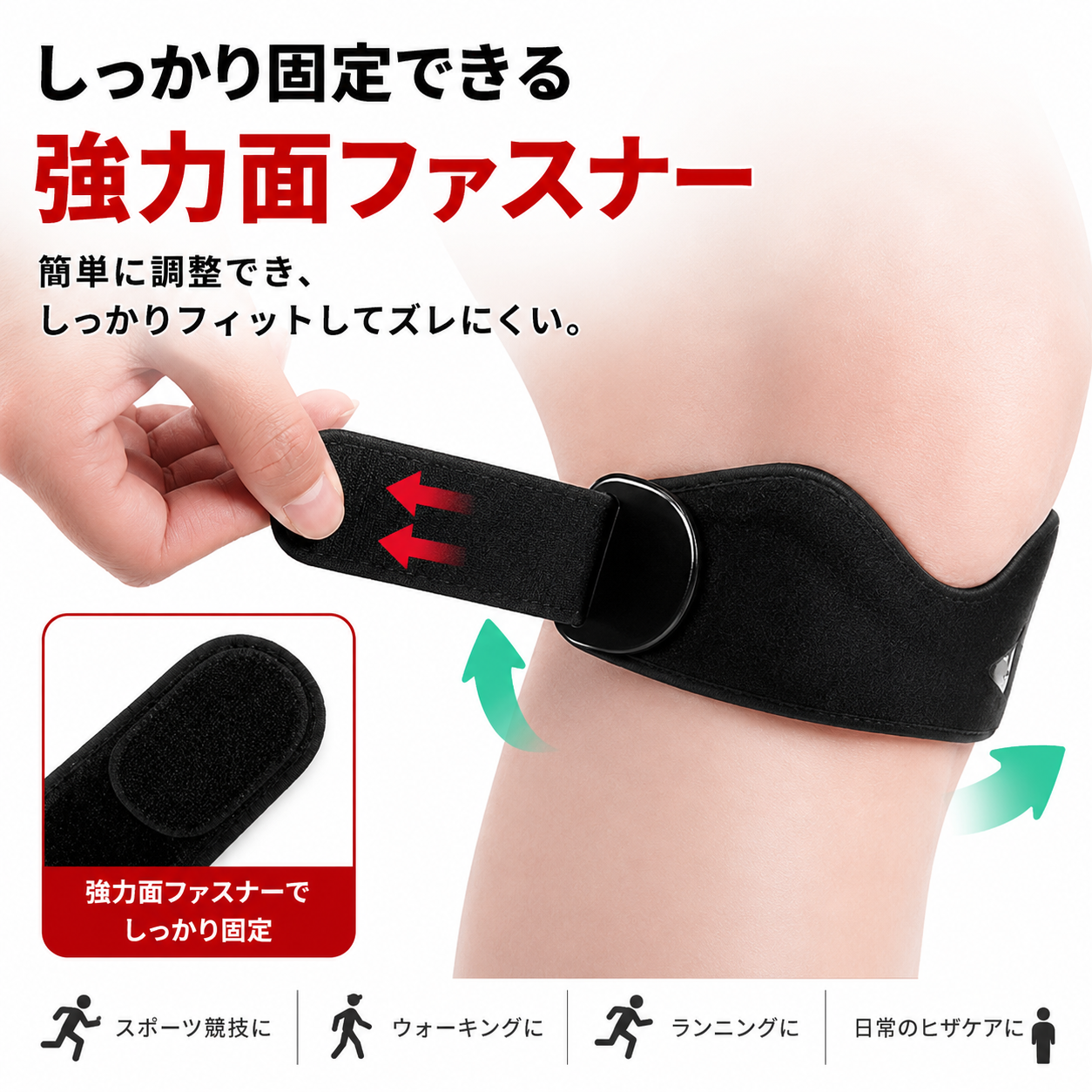 膝サポートバンド
