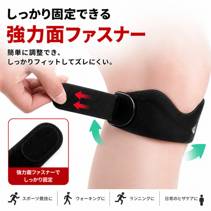 膝サポートバンド