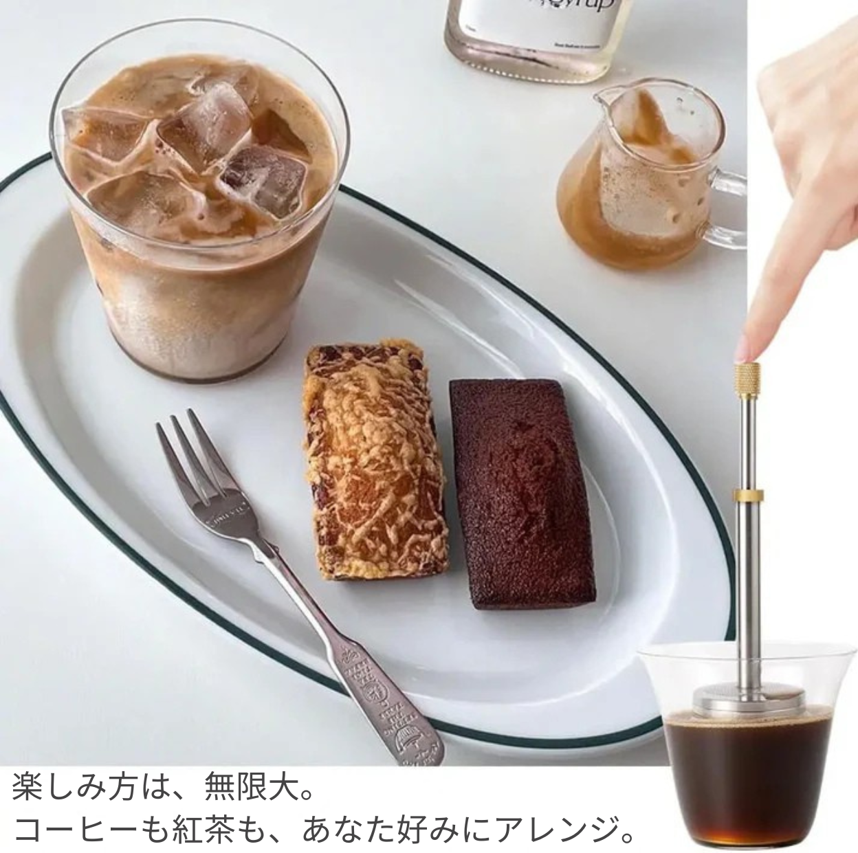 ステンレス製 プレス式ティー＆コーヒーインフューザー｜微細メッシュ茶こし・ロングハンドル付き